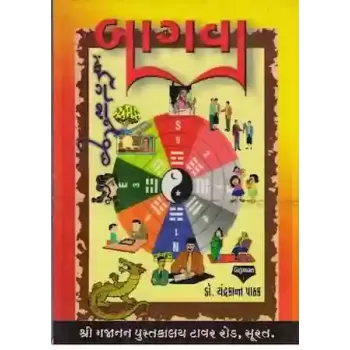 Baagva Fengshui By Dr. Chandrakant Pathak