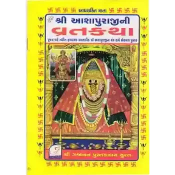 Asha Pura Maa Ni Vrat Katha By Dr. Vijay Thakkar