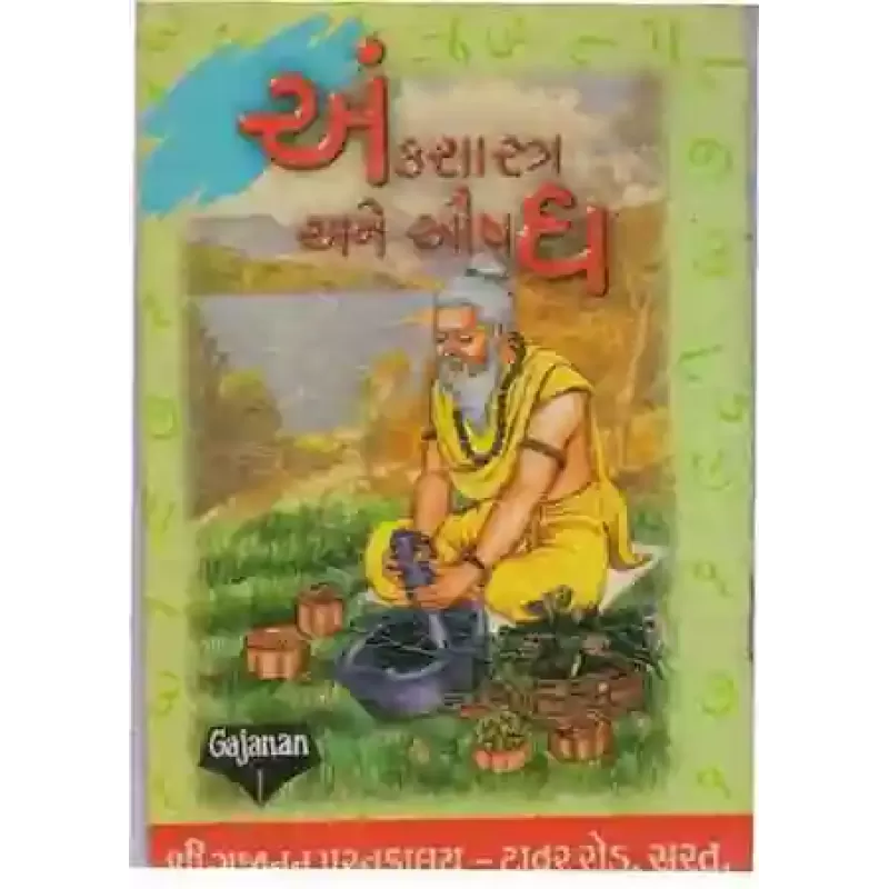 Ank Shastra Ane Aushadhi By Pranjeevandas Nathubhai Karpainter