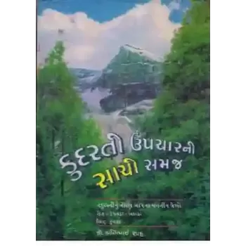 Kudrati Upchar Ni Sachi Samaj By Dr. Kantibhai Shah