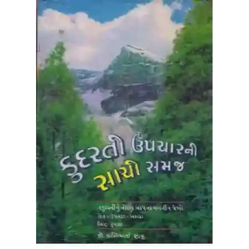 Kudrati Upchar Ni Sachi Samaj By Dr. Kantibhai Shah