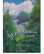 Kudrati Upchar Ni Sachi Samaj By Dr. Kantibhai Shah