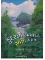 Kudrati Upchar Ni Sachi Samaj By Dr. Kantibhai Shah