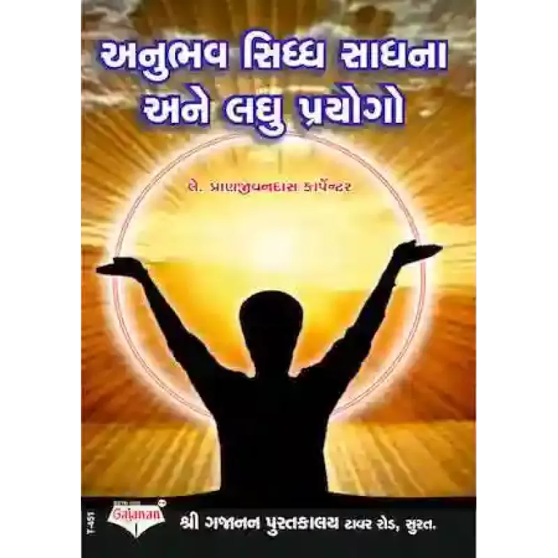 Anubhav Sidhh Sadhana Ane Laghu Paryogo By Pranjeevandas Nathubhai Karpainter