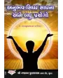 Anubhav Sidhh Sadhana Ane Laghu Paryogo By Pranjeevandas Nathubhai Karpainter