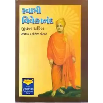 Swami Vivekananda By Yogesh Gorane