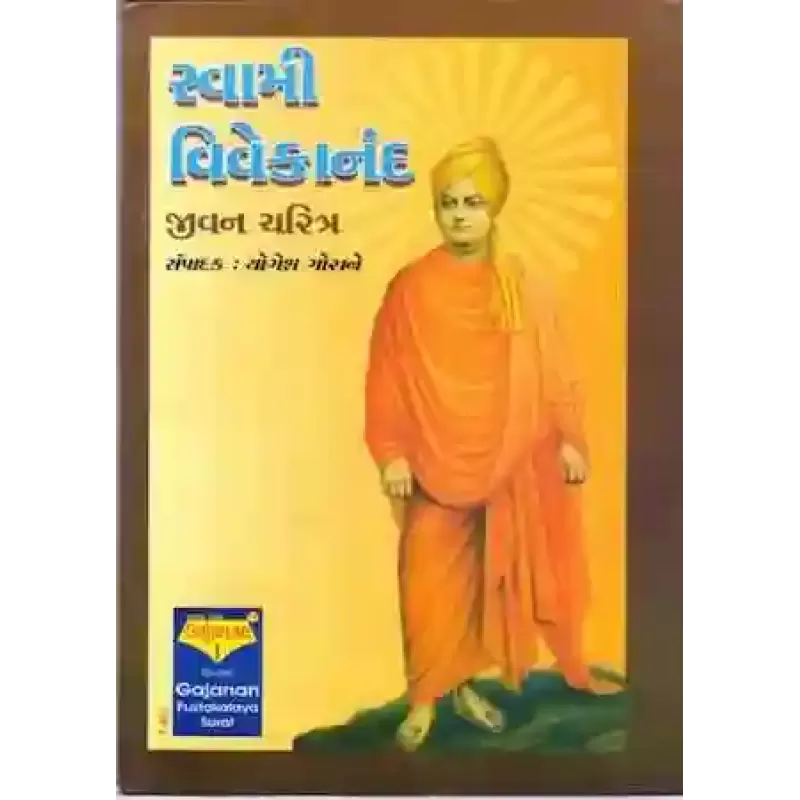 Swami Vivekananda By Yogesh Gorane