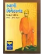 Swami Vivekananda By Yogesh Gorane