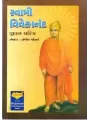 Swami Vivekananda By Yogesh Gorane