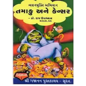 Tamaaku Ane Cancer By Dr. Raj Updhayay
