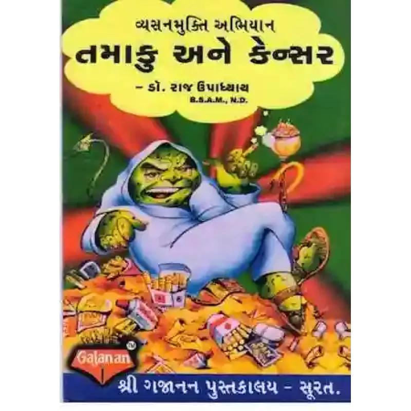 Tamaaku Ane Cancer By Dr. Raj Updhayay