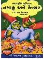 Tamaaku Ane Cancer By Dr. Raj Updhayay