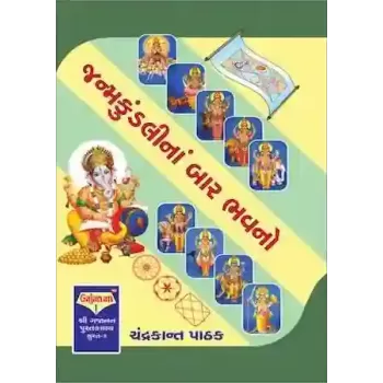 Janma Kundli Na Baar Bhavno By Dr. Chandrakant Pathak