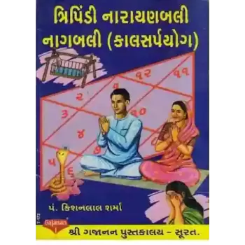 Tripindi Narayanbali Naagbali (Kal Sarp yog) By Pandit Kishanlal Sharma