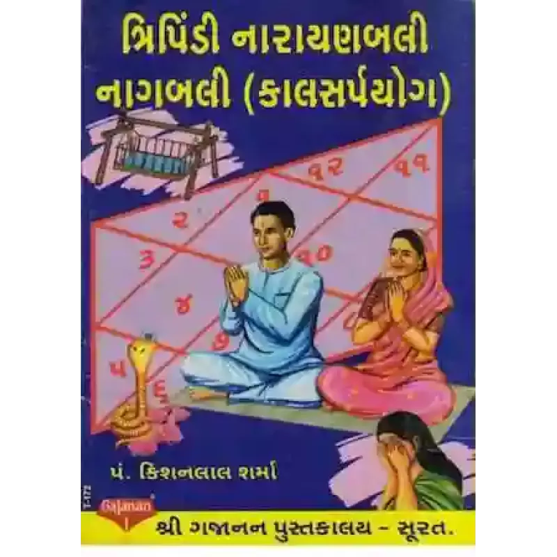 Tripindi Narayanbali Naagbali (Kal Sarp yog) By Pandit Kishanlal Sharma