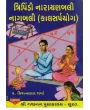 Tripindi Narayanbali Naagbali (Kal Sarp yog) By Pandit Kishanlal Sharma