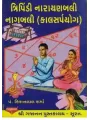 Tripindi Narayanbali Naagbali (Kal Sarp yog) By Pandit Kishanlal Sharma