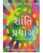 Om Shanti Prayogo By Anandprasad P. Joshi