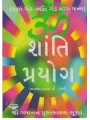 Om Shanti Prayogo By Anandprasad P. Joshi