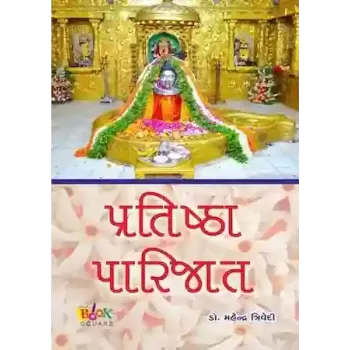 Pratishtha Parijat By Dr. Mahendra Trivedi