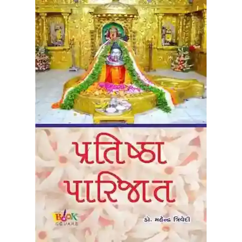 Pratishtha Parijat By Dr. Mahendra Trivedi