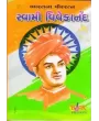 Bharat Na Veer Ratna Swami Vivekananda By Binduben Kachara