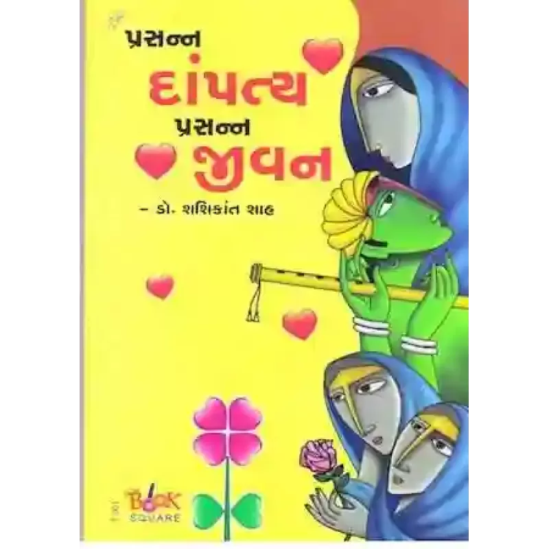 Prasanna Dampatya Prasanna Jeevan By Dr. Shashikant Shah