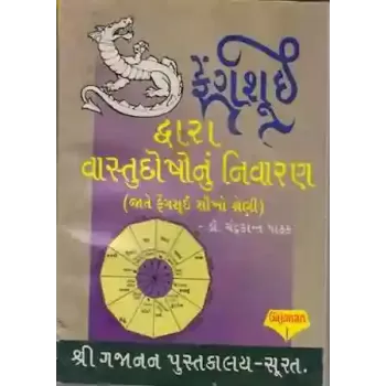 Fengshui Dwara Vastu Dosh Nu Nivaran By Dr. Chandrakant Pathak