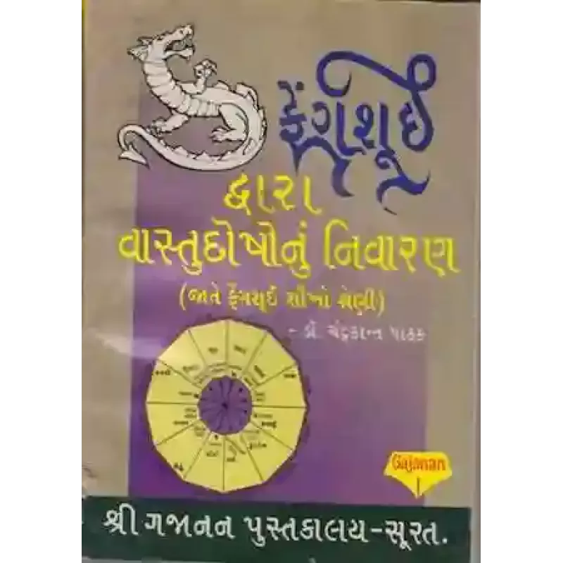 Fengshui Dwara Vastu Dosh Nu Nivaran By Dr. Chandrakant Pathak