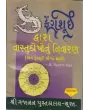 Fengshui Dwara Vastu Dosh Nu Nivaran By Dr. Chandrakant Pathak