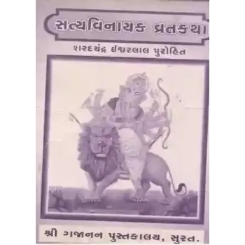 Satya Vinayak Vrat Katha By Sharadchandra I. Purohit