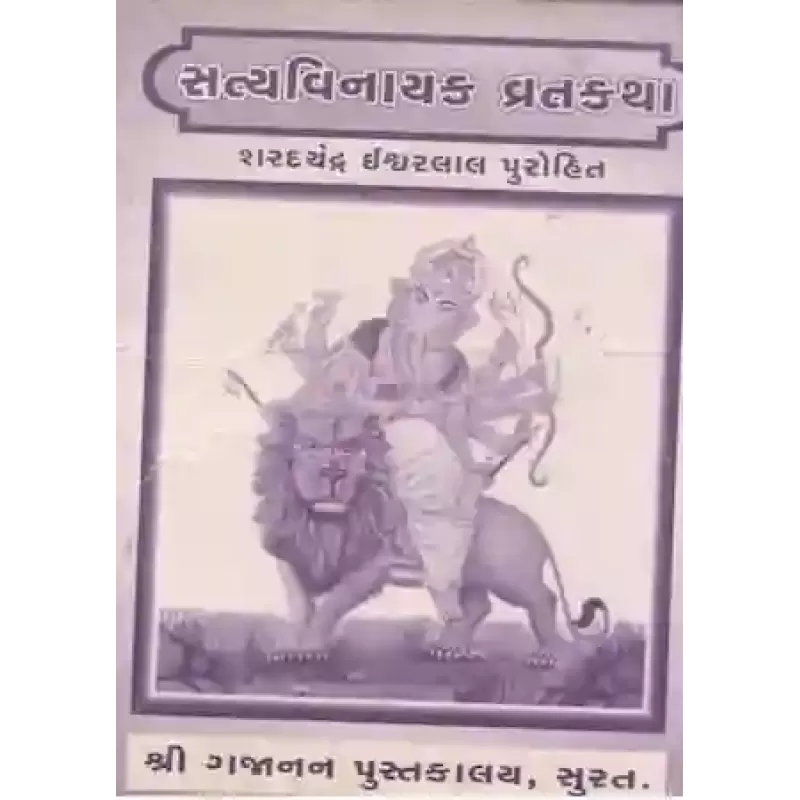 Satya Vinayak Vrat Katha By Sharadchandra I. Purohit