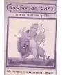 Satya Vinayak Vrat Katha By Sharadchandra I. Purohit