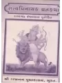 Satya Vinayak Vrat Katha By Sharadchandra I. Purohit