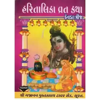 Hartalika Vrat Katha By Anandprasad P. Joshi