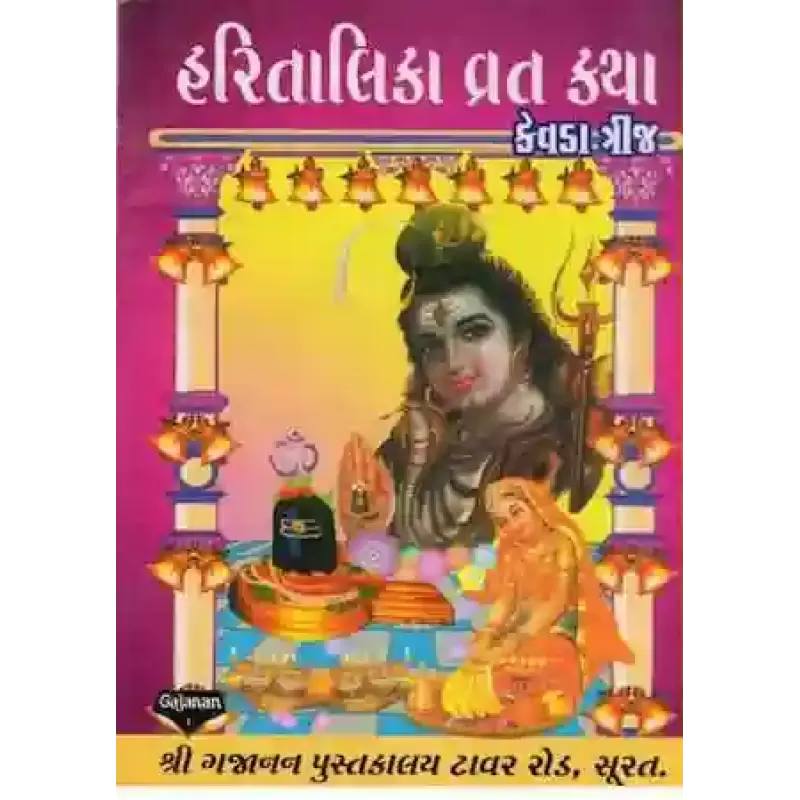 Hartalika Vrat Katha By Anandprasad P. Joshi