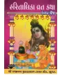 Hartalika Vrat Katha By Anandprasad P. Joshi