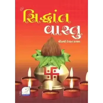 Siddhant Vastu By Pandit Shri Devvrat Kashyap