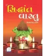 Siddhant Vastu By Pandit Shri Devvrat Kashyap