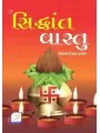 Siddhant Vastu By Pandit Shri Devvrat Kashyap