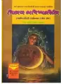 Trikal Bhavishya Darshika By Vaidaraj Baldevprasad Panara