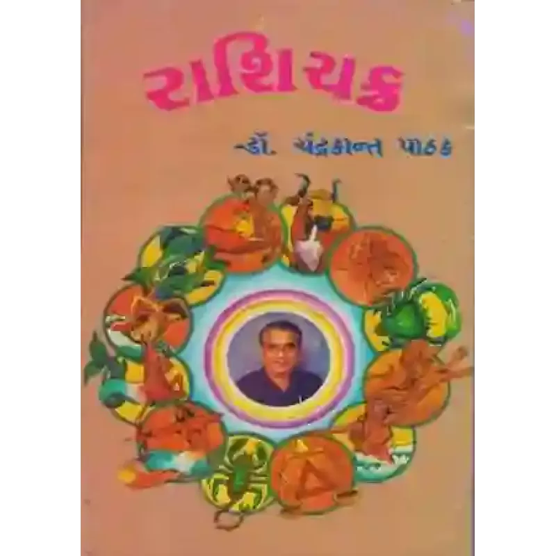 Rashi Chakra By Dr. Chandrakant Pathak