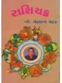 Rashi Chakra By Dr. Chandrakant Pathak