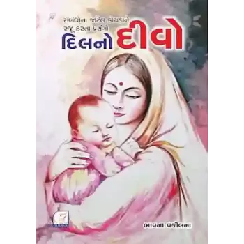 Dil No Divo By Bhavna Vakil