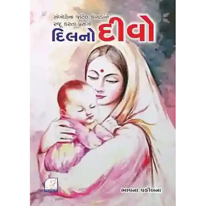 Dil No Divo By Bhavna Vakil
