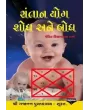 Santaan Yog Shodh Ane Bodh By Pandit Kishanlal Sharma