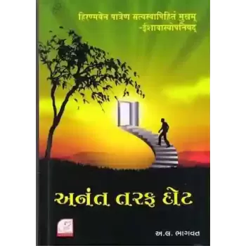 Anant Taraf Dot By Aacharya A. L. Bhagvat