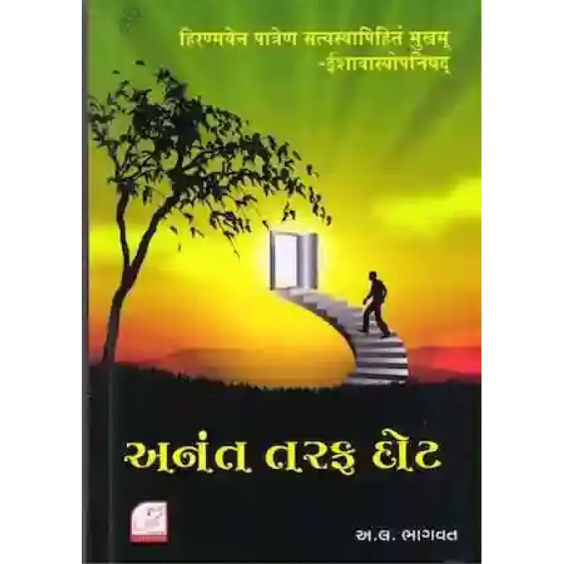 Anant Taraf Dot By Aacharya A. L. Bhagvat