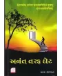 Anant Taraf Dot By Aacharya A. L. Bhagvat