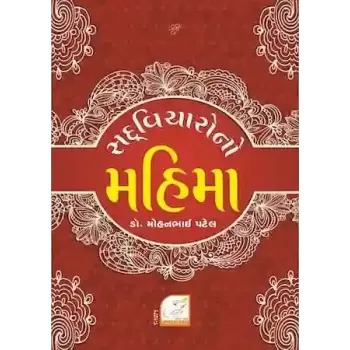 Sad vicharo No Mahima By Dr. Mohanbhai Patel